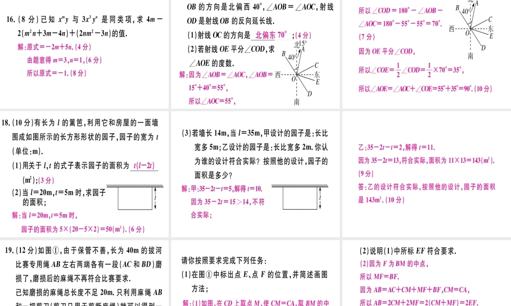 （广东专用）秋七年级数学上册 广东期末复习（三）习题讲评课件 （新版）新人教版-（新版）新人教版初中七年级上册数学课件