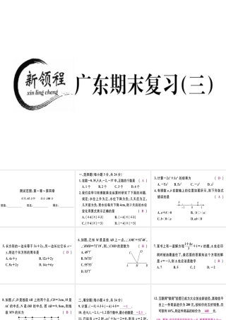 （广东专用）秋七年级数学上册 广东期末复习（三）习题讲评课件 （新版）新人教版-（新版）新人教版初中七年级上册数学课件