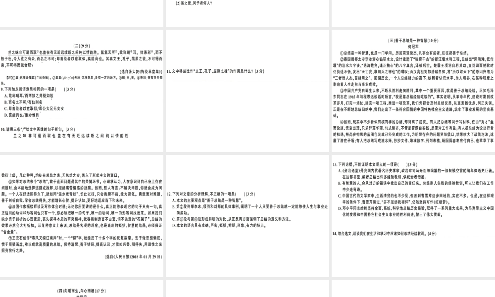 （广东专版）春七年级语文下册 第五单元仿真模拟检测卷课件 新人教版-新人教版初中七年级下册语文课件