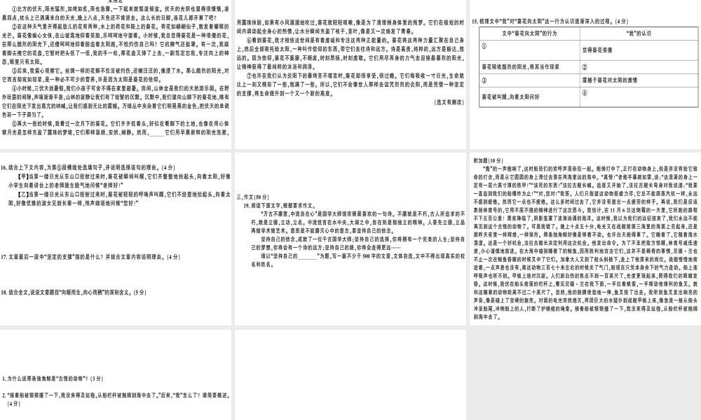 （广东专版）春七年级语文下册 第五单元仿真模拟检测卷课件 新人教版-新人教版初中七年级下册语文课件