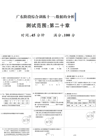（广东专版）八年级数学下册 阶段综合训练十一 数据的分析（第二十章）课件 （新版）新人教版-（新版）新人教版初中八年级下册数学课件