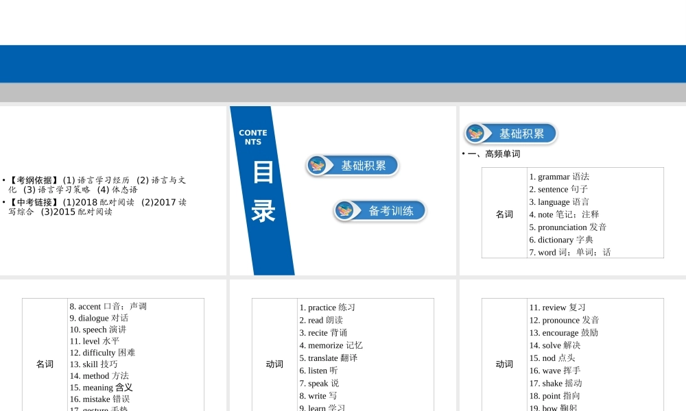 （广东专用）中考英语总复习 第3部分 话题专项突破 第17节 语言学习课件 人教新目标版-人教新目标版初中九年级全册英语课件