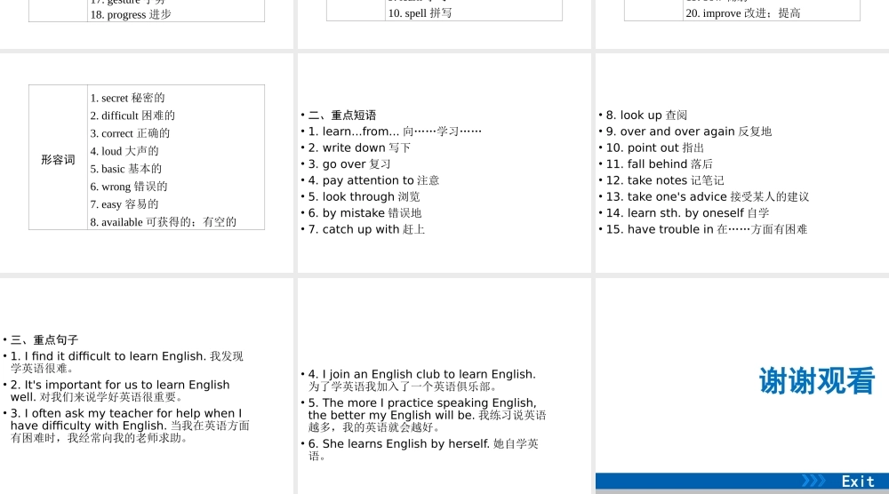 （广东专用）中考英语总复习 第3部分 话题专项突破 第17节 语言学习课件 人教新目标版-人教新目标版初中九年级全册英语课件
