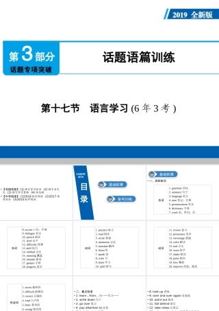 （广东专用）中考英语总复习 第3部分 话题专项突破 第17节 语言学习课件 人教新目标版-人教新目标版初中九年级全册英语课件
