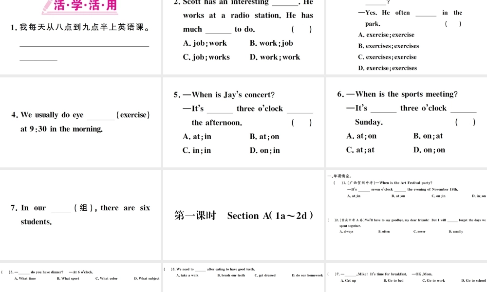 （广东专版）秋七年级英语下册 Unit 2 What time do you go to school第一课时习题课件（新版）人教新目标版-（新版）人教新目标版初中七年级下册英语课件