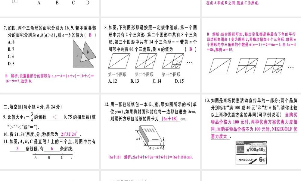 （广东专用）秋七年级数学上册 广东期末复习（四）习题讲评课件 （新版）新人教版-（新版）新人教版初中七年级上册数学课件