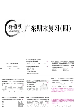 （广东专用）秋七年级数学上册 广东期末复习（四）习题讲评课件 （新版）新人教版-（新版）新人教版初中七年级上册数学课件