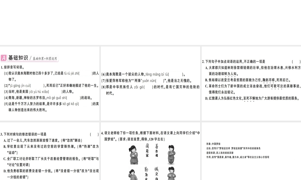 （广东专版）春七年级语文下册 第一单元 1邓稼先习题课件 新人教版-新人教版初中七年级下册语文课件