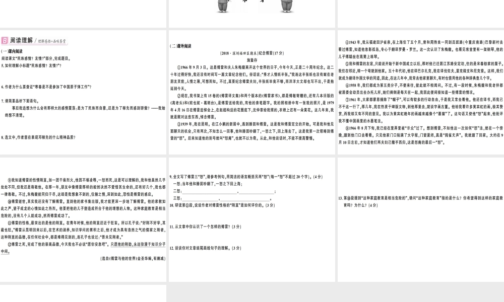 （广东专版）春七年级语文下册 第一单元 1邓稼先习题课件 新人教版-新人教版初中七年级下册语文课件