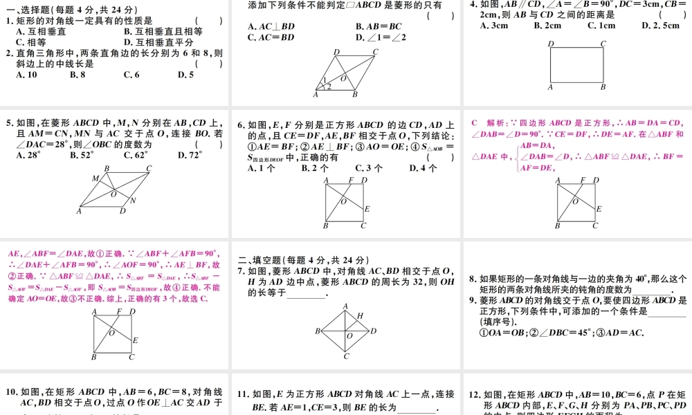 （广东专版）八年级数学下册 阶段综合训练四 特殊的平行四边形的性质与判定（18.2）课件 （新版）新人教版-（新版）新人教版初中八年级下册数学课件