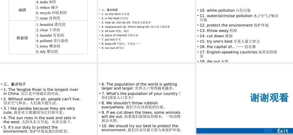 （广东专用）中考英语总复习 第3部分 话题专项突破 第18节 自然课件 人教新目标版-人教新目标版初中九年级全册英语课件