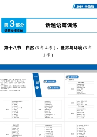 （广东专用）中考英语总复习 第3部分 话题专项突破 第18节 自然课件 人教新目标版-人教新目标版初中九年级全册英语课件