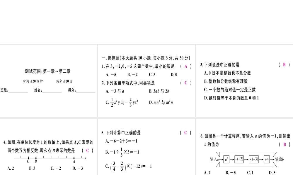 （广东专用）秋七年级数学上册 广东期中检测习题讲评课件 （新版）新人教版-（新版）新人教版初中七年级上册数学课件