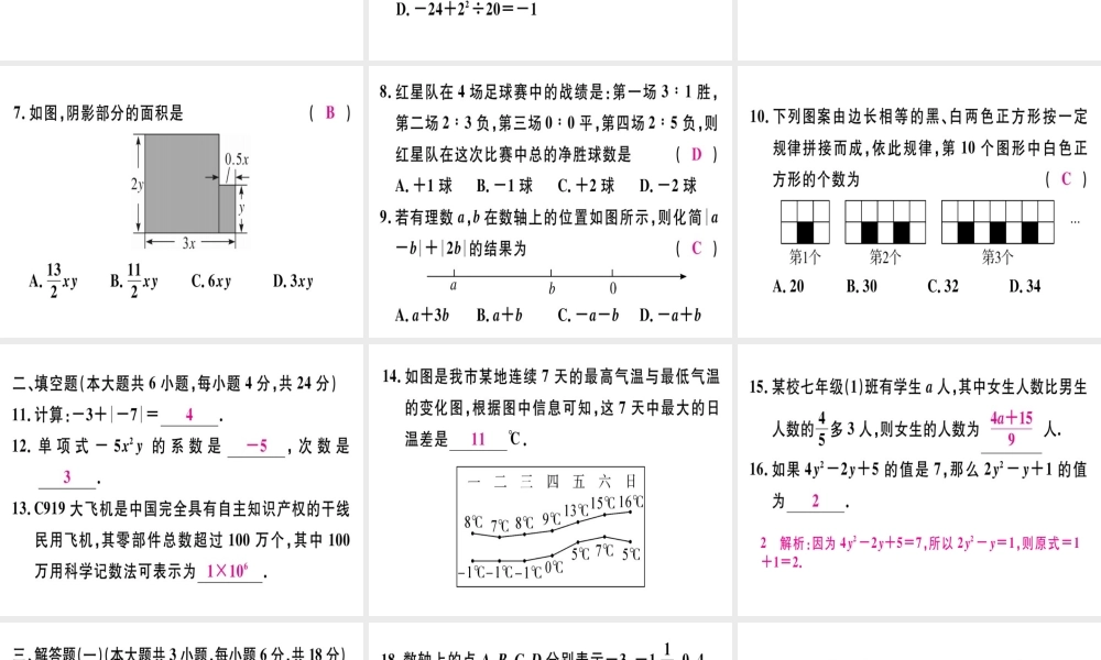 （广东专用）秋七年级数学上册 广东期中检测习题讲评课件 （新版）新人教版-（新版）新人教版初中七年级上册数学课件