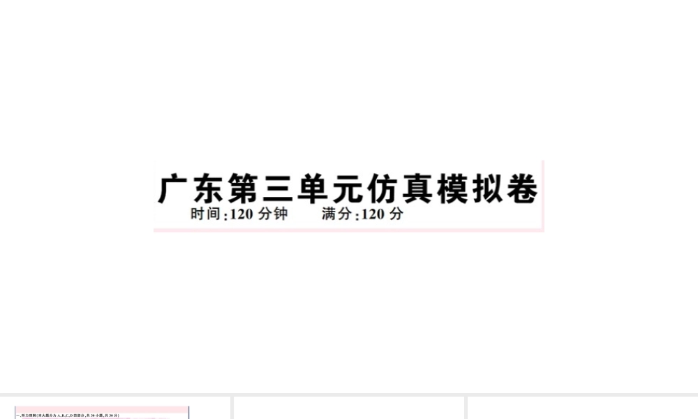 （广东专版）秋七年级英语下册 Unit 3 How do you get to school单元仿真模拟卷课件（新版）人教新目标版-（新版）人教新目标版初中七年级下册英语课件