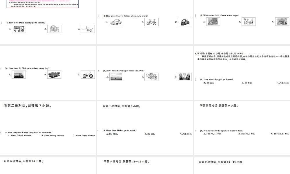 （广东专版）秋七年级英语下册 Unit 3 How do you get to school单元仿真模拟卷课件（新版）人教新目标版-（新版）人教新目标版初中七年级下册英语课件