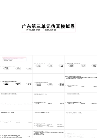 （广东专版）秋七年级英语下册 Unit 3 How do you get to school单元仿真模拟卷课件（新版）人教新目标版-（新版）人教新目标版初中七年级下册英语课件