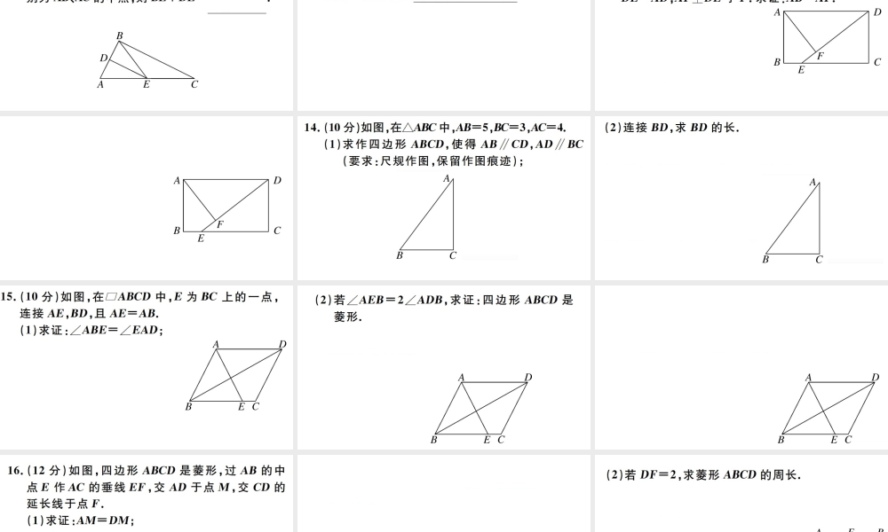 （广东专版）八年级数学下册 阶段综合训练五 平行四边形（第十八章）课件 （新版）新人教版-（新版）新人教版初中八年级下册数学课件