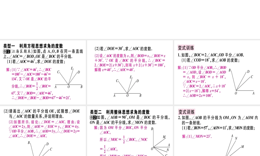 （广东专用）秋七年级数学上册 广东微专题 角度计算中的思想方法（核心素养）习题讲评课件 （新版）新人教版-（新版）新人教版初中七年级上册数学课件