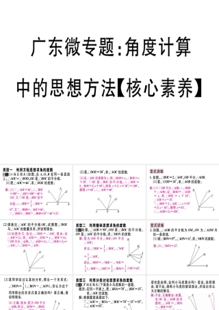 （广东专用）秋七年级数学上册 广东微专题 角度计算中的思想方法（核心素养）习题讲评课件 （新版）新人教版-（新版）新人教版初中七年级上册数学课件