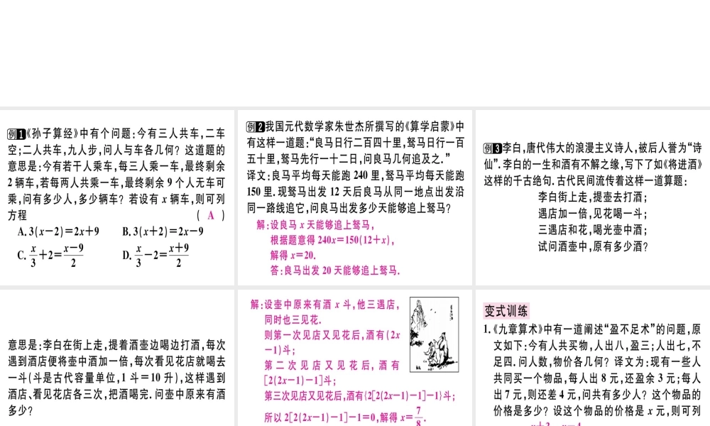 （广东专用）秋七年级数学上册 广东微专题 列一元一次方程解决古代实际问题（核心素养）习题讲评课件 （新版）新人教版-（新版）新人教版初中七年级上册数学课件