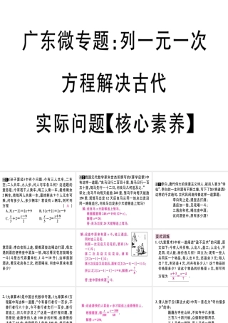 （广东专用）秋七年级数学上册 广东微专题 列一元一次方程解决古代实际问题（核心素养）习题讲评课件 （新版）新人教版-（新版）新人教版初中七年级上册数学课件