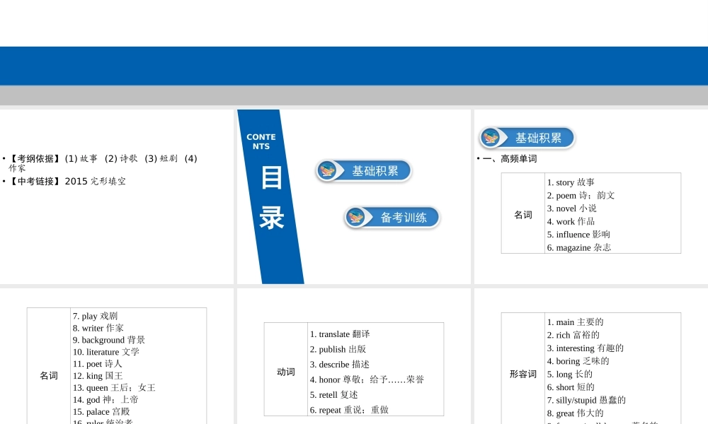 （广东专用）中考英语总复习 第3部分 话题专项突破 第20节 故事与诗歌课件 人教新目标版-人教新目标版初中九年级全册英语课件