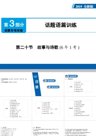 （广东专用）中考英语总复习 第3部分 话题专项突破 第20节 故事与诗歌课件 人教新目标版-人教新目标版初中九年级全册英语课件