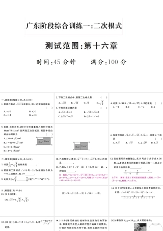 （广东专版）八年级数学下册 阶段综合训练一 二次根式（第十六章）课件 （新版）新人教版-（新版）新人教版初中八年级下册数学课件