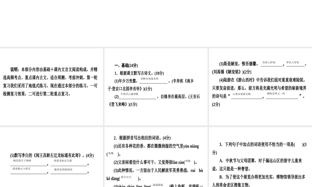 （广东专用）中考语文高分突破 满分特训1课件-人教版初中九年级全册语文课件