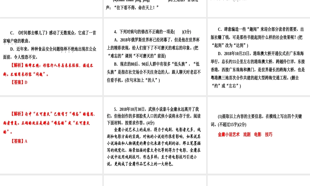 （广东专用）中考语文高分突破 满分特训1课件-人教版初中九年级全册语文课件