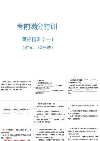 （广东专用）中考语文高分突破 满分特训1课件-人教版初中九年级全册语文课件