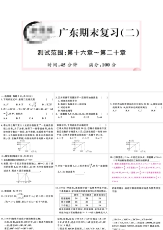 （广东专版）八年级数学下册 期末复习（二）（第十六章-第二十章）课件 （新版）新人教版-（新版）新人教版初中八年级下册数学课件