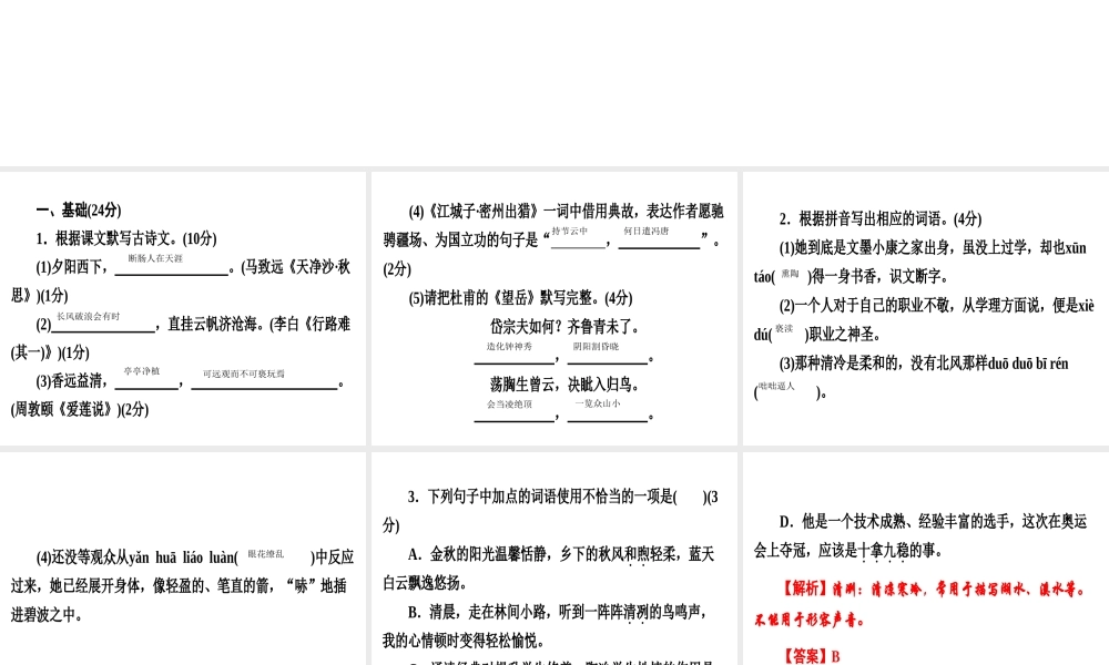 （广东专用）中考语文高分突破 满分特训2课件-人教版初中九年级全册语文课件