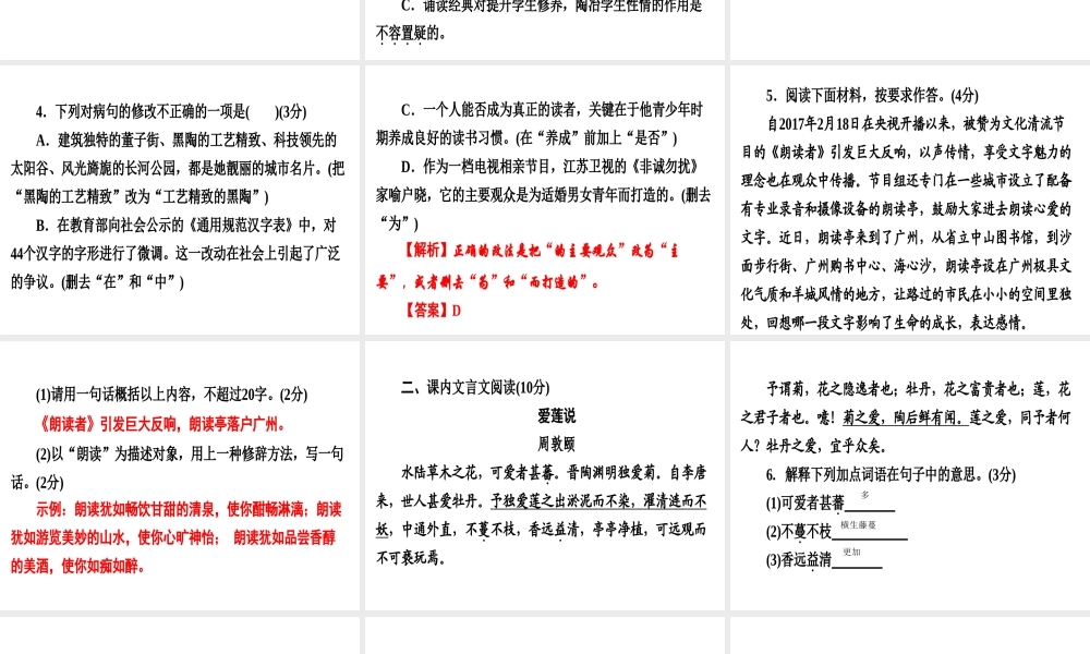 （广东专用）中考语文高分突破 满分特训2课件-人教版初中九年级全册语文课件