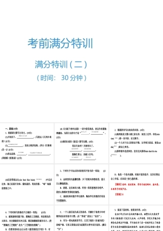 （广东专用）中考语文高分突破 满分特训2课件-人教版初中九年级全册语文课件