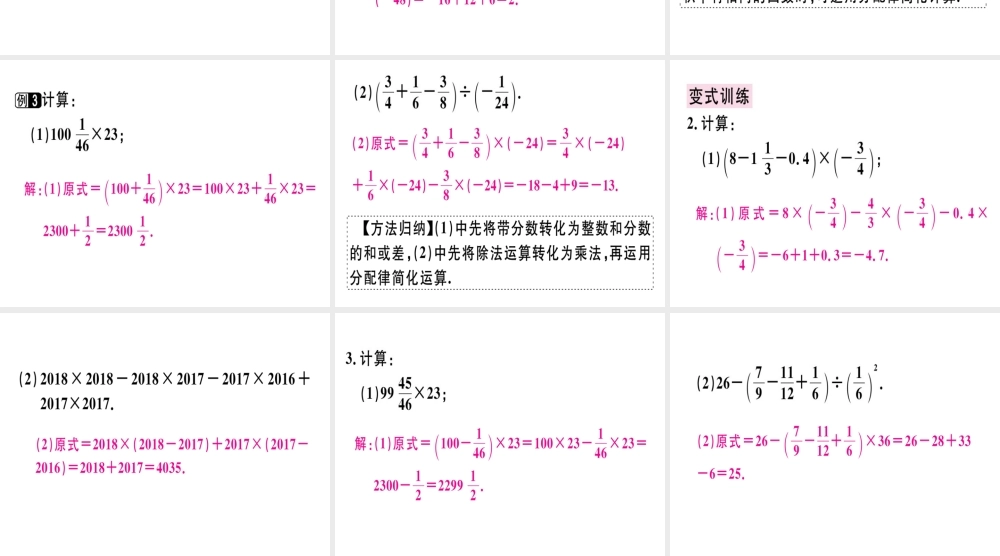 （广东专用）秋七年级数学上册 广东微专题 有理数中的简便运算习题讲评课件 （新版）新人教版-（新版）新人教版初中七年级上册数学课件