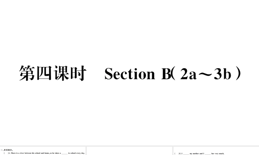 （广东专版）秋七年级英语下册 Unit 3 How do you get to school第四课时习题课件（新版）人教新目标版-（新版）人教新目标版初中七年级下册英语课件