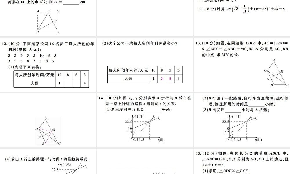 （广东专版）八年级数学下册 期末复习（三）（第十六章-第二十章）课件 （新版）新人教版-（新版）新人教版初中八年级下册数学课件