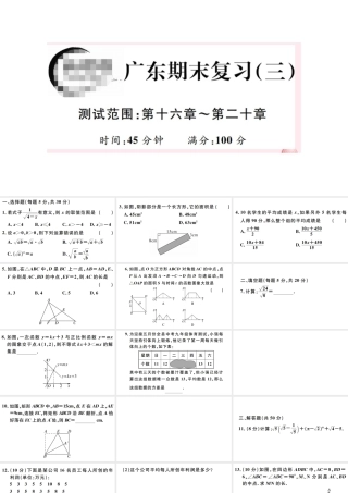 （广东专版）八年级数学下册 期末复习（三）（第十六章-第二十章）课件 （新版）新人教版-（新版）新人教版初中八年级下册数学课件