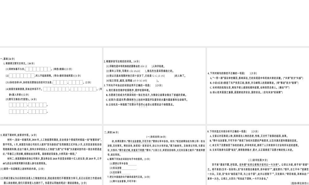 （广东专版）春七年级语文下册 第一单元仿真模拟检测卷课件 新人教版-新人教版初中七年级下册语文课件