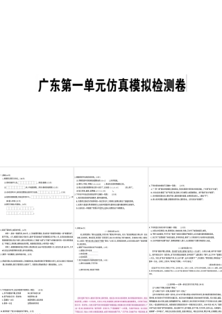 （广东专版）春七年级语文下册 第一单元仿真模拟检测卷课件 新人教版-新人教版初中七年级下册语文课件