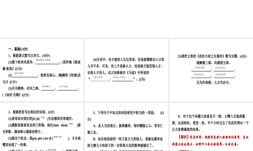 （广东专用）中考语文高分突破 满分特训10课件-人教版初中九年级全册语文课件