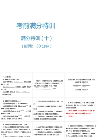 （广东专用）中考语文高分突破 满分特训10课件-人教版初中九年级全册语文课件