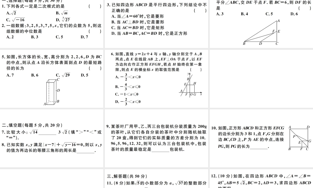（广东专版）八年级数学下册 期末复习（四）（第十六章-第二十章）课件 （新版）新人教版-（新版）新人教版初中八年级下册数学课件