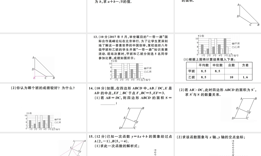 （广东专版）八年级数学下册 期末复习（四）（第十六章-第二十章）课件 （新版）新人教版-（新版）新人教版初中八年级下册数学课件
