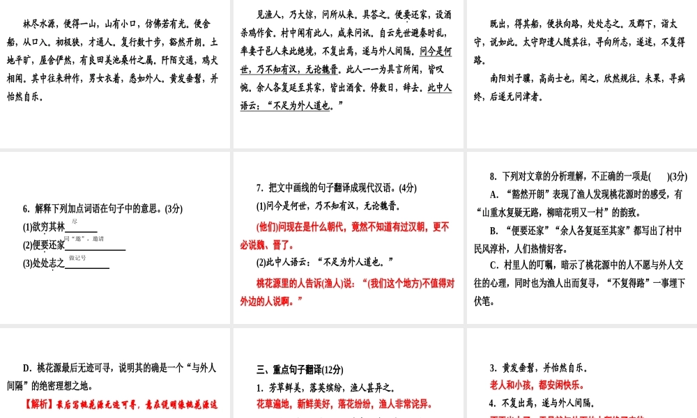 （广东专用）中考语文高分突破 满分特训11课件-人教版初中九年级全册语文课件