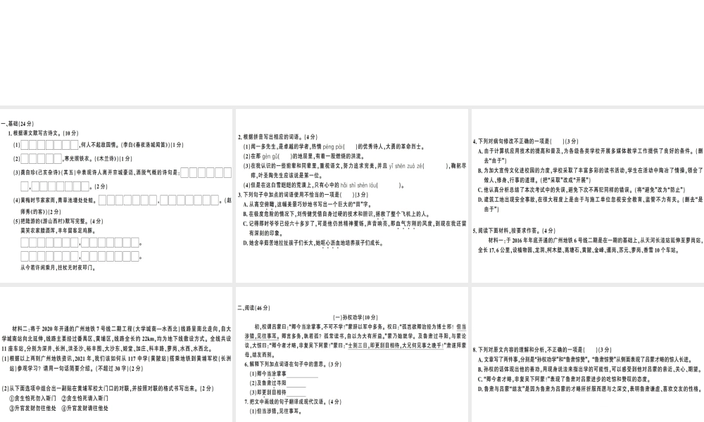 （广东专版）春七年级语文下册 期末仿真模拟检测卷课件 新人教版-新人教版初中七年级下册语文课件