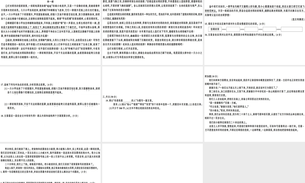 （广东专版）春七年级语文下册 期末仿真模拟检测卷课件 新人教版-新人教版初中七年级下册语文课件