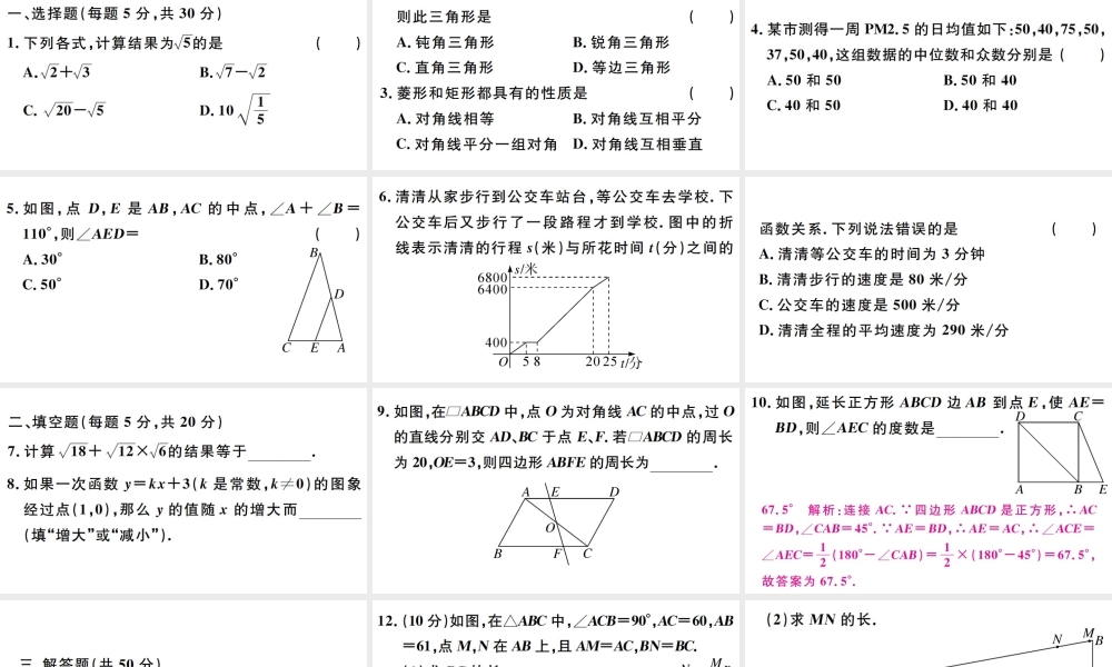 （广东专版）八年级数学下册 期末复习（一）（第十六章-第二十章）课件 （新版）新人教版-（新版）新人教版初中八年级下册数学课件